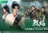 NONTON Burning Flames (2024) Episode 9 - 10 Sub Indo Tayang Malam Ini di iQIYI, A Gou Hampir Jadi Santapan Musuh Bebuyutan dengan Pangeran Bai