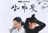 Sinopsis Drama Korea Knight Flower Terbaru Tayang di SBS: Lee Ha Nee Terima Peran Menegangkan, Kisah Romantis-Sejarah